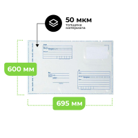 Почтовый пакет 600х695+40 мм 50 мкм