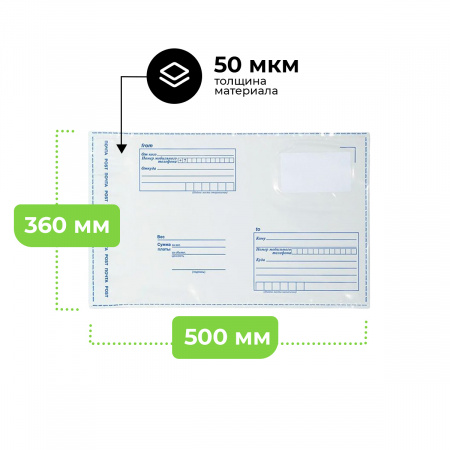 Почтовый пакет 360х500+40 мм 50 мкм