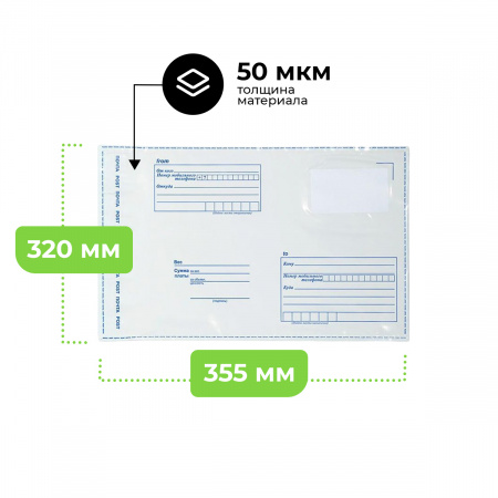 Почтовый пакет 320х355+40 мм 50 мкм
